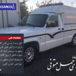 خودرو حمل متوفی ( خودرو فوتی بر )